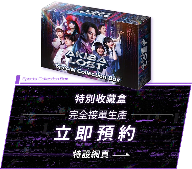 スペシャルコレクションボックス特設サイトリンク