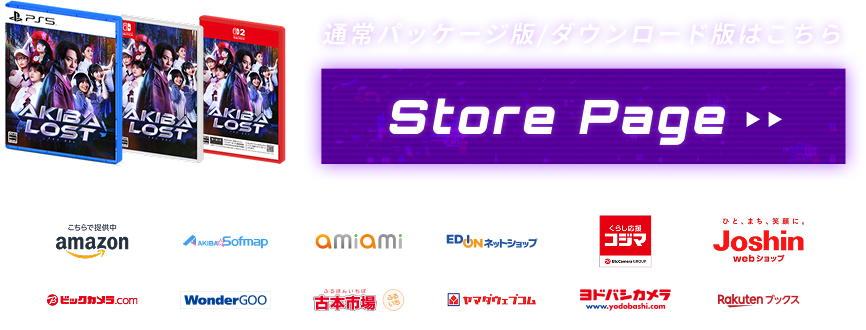 通常パッケージ版・ダウンロード版はこちら