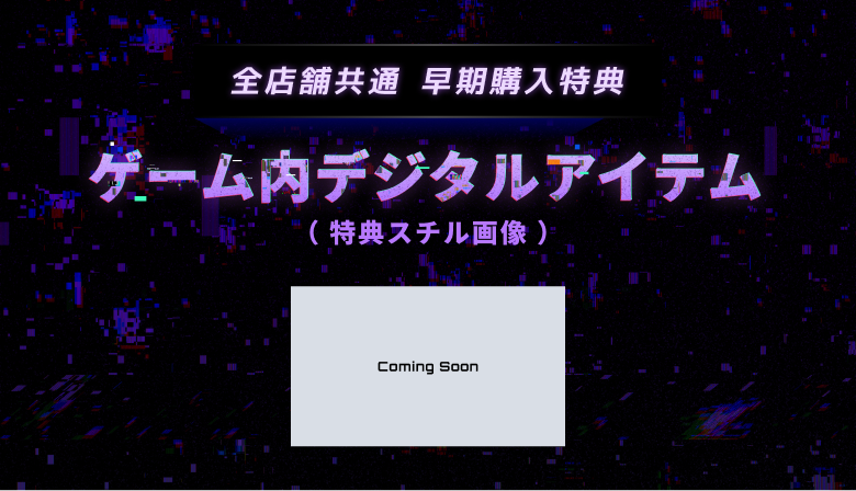 通常パッケージ版・ダウンロード版はこちら